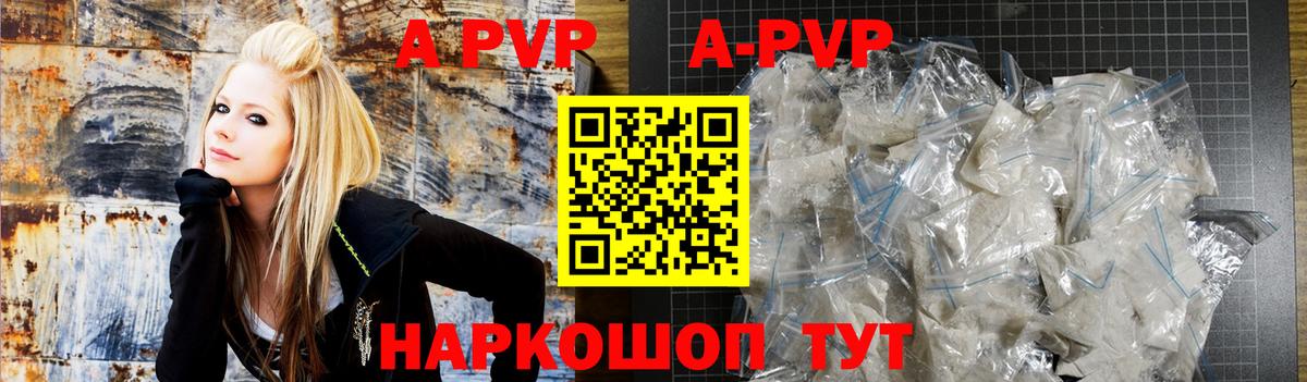А ПВП мука  APVP СК  Вход с VPN  Alpha PVP СК  где купить наркоту  Зеленокумск 