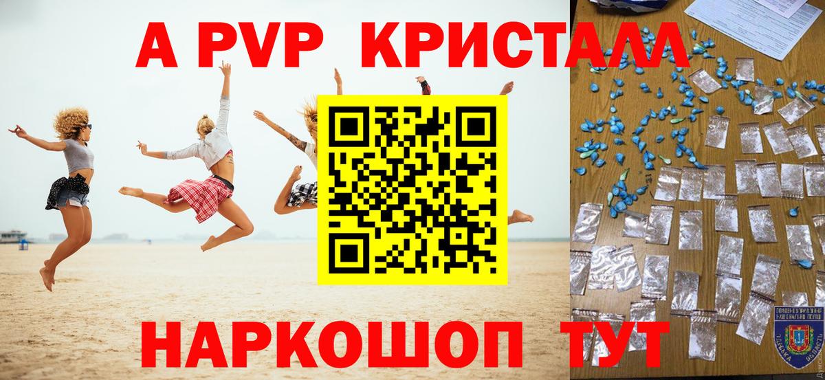 A-PVP крисы CK Зеленокумск