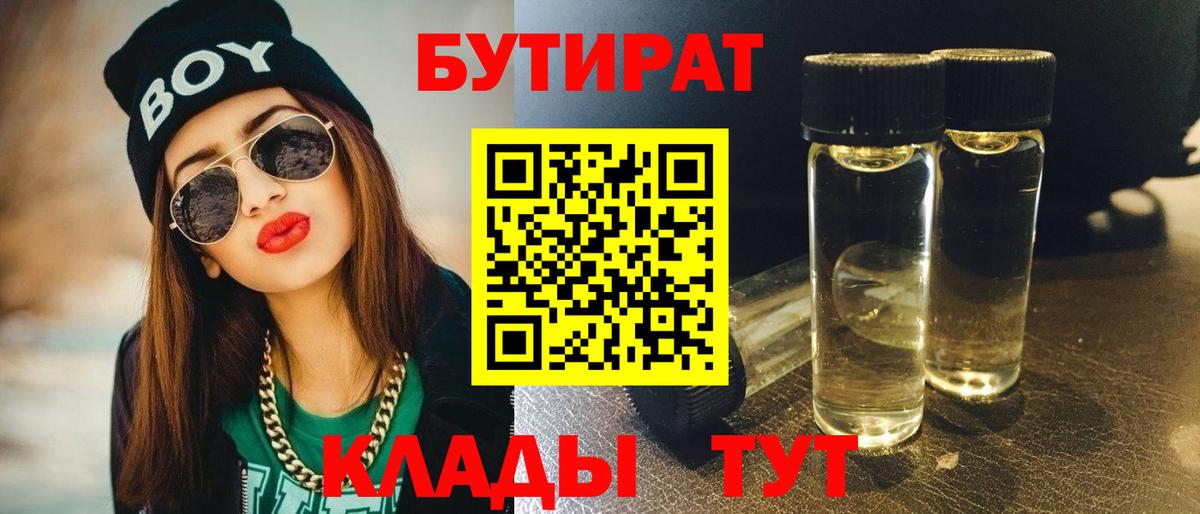 Бутират бутик Зеленокумск