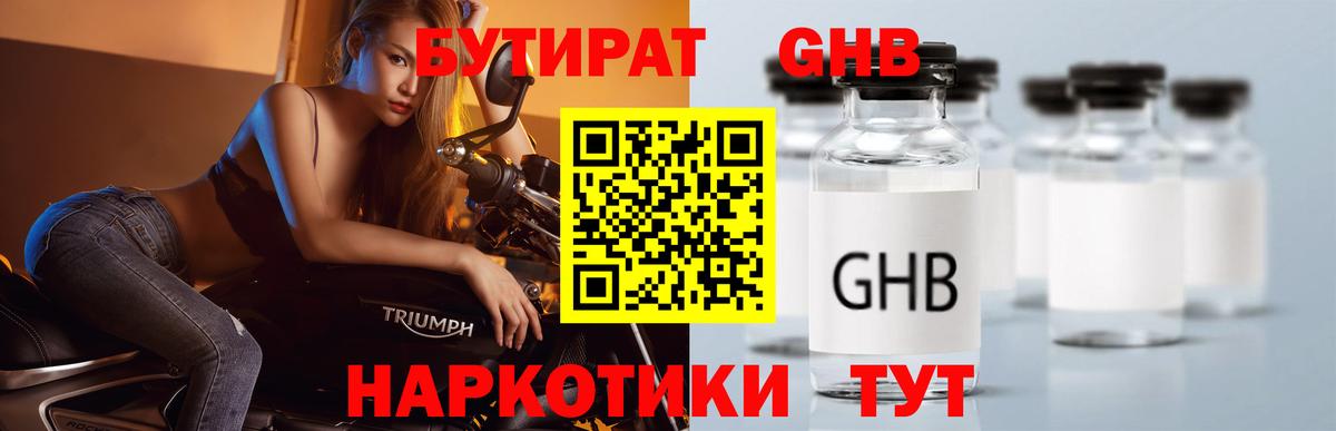 Зеленокумск  БУТИРАТ жидкий экстази  Вход с VPN 