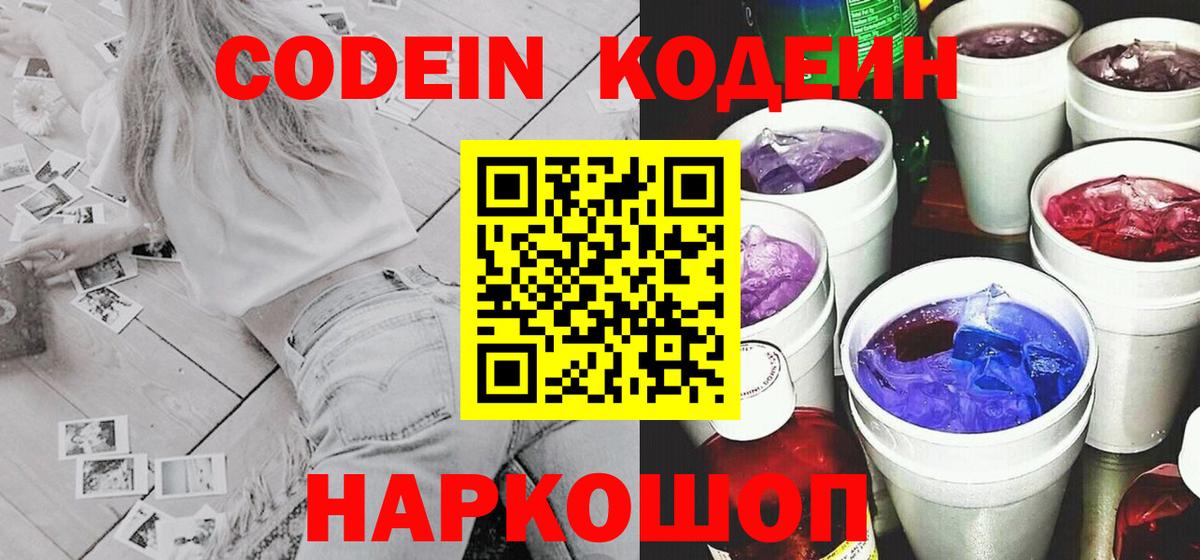 Зеленокумск  Кодеиновый сироп Lean Purple Drank  как найти закладки  Вход с VPN 
