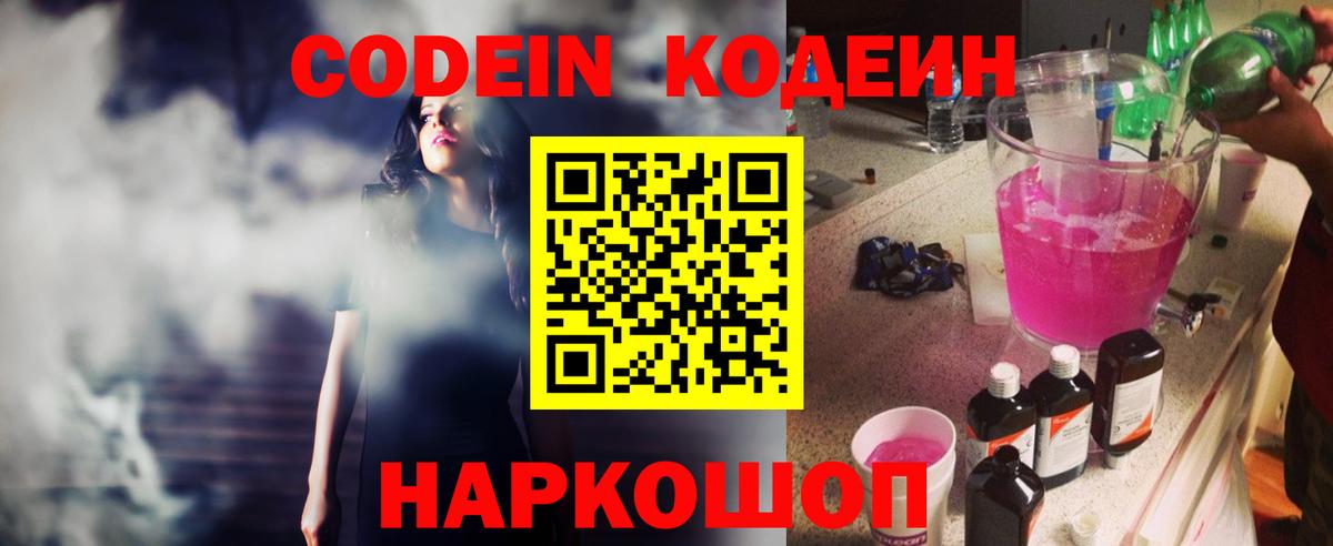 Кодеиновый сироп Lean напиток Lean (лин) Зеленокумск