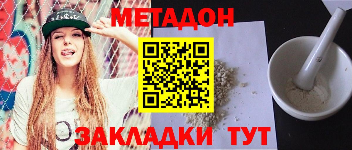 МЕТАДОН methadone  Вход с VPN  Зеленокумск 